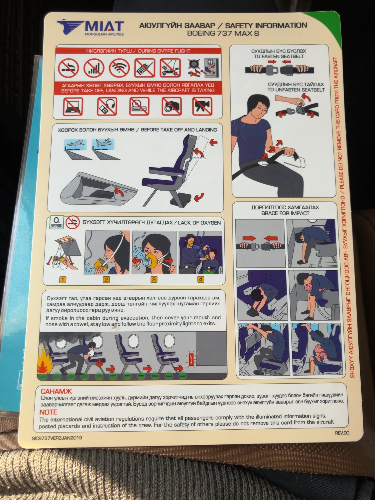 MIAT機内の安全のしおり